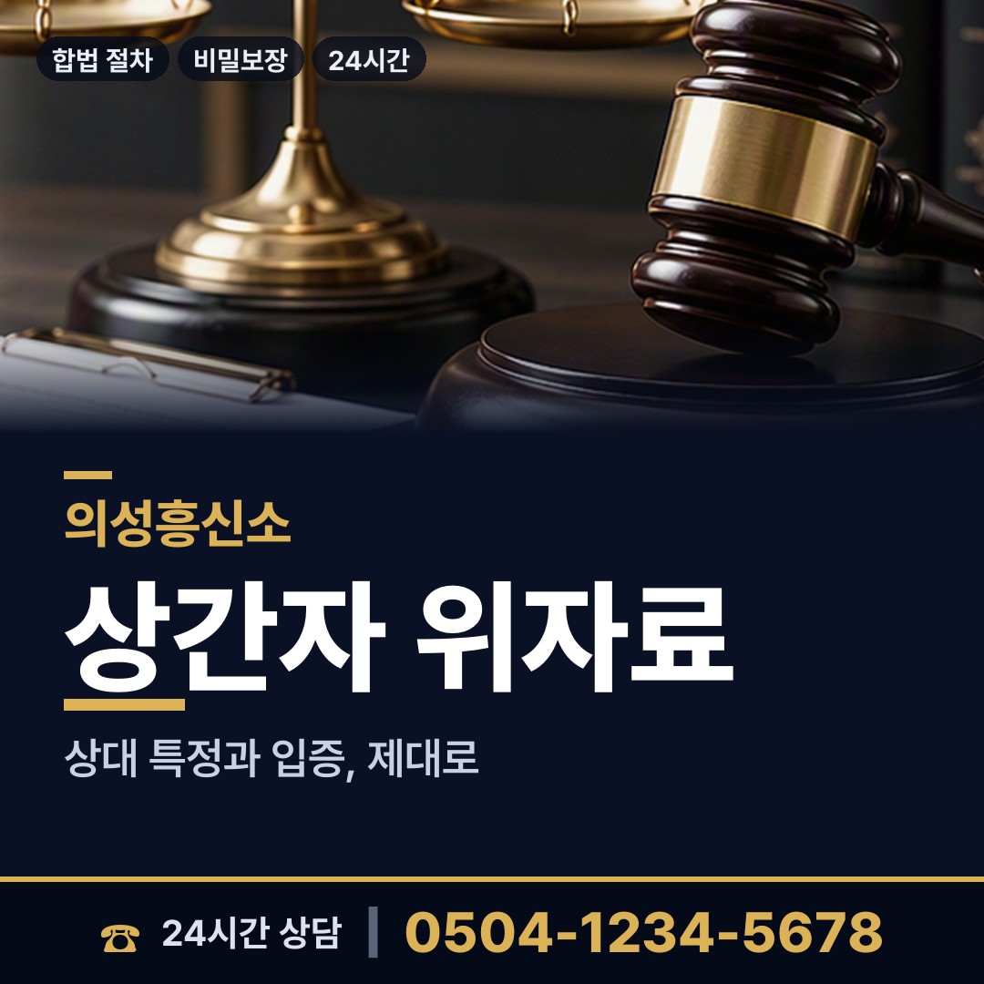 의성 금성면 대기업조사 상담 안내